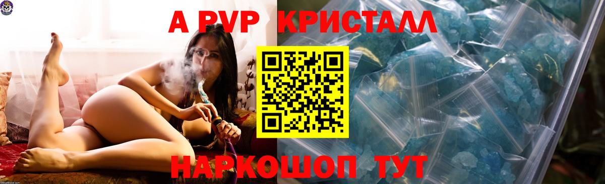 A PVP VHQ  Вход с VPN  A-PVP Crystall  Альфа ПВП  Нижнеудинск 