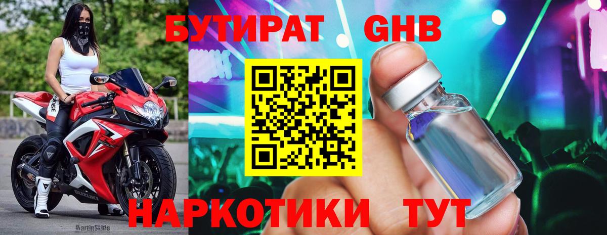 Нижнеудинск  БУТИРАТ BDO  Вход с VPN 