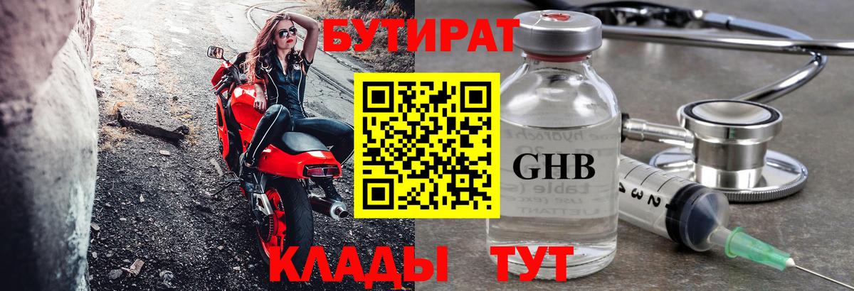 БУТИРАТ BDO 33% Нижнеудинск