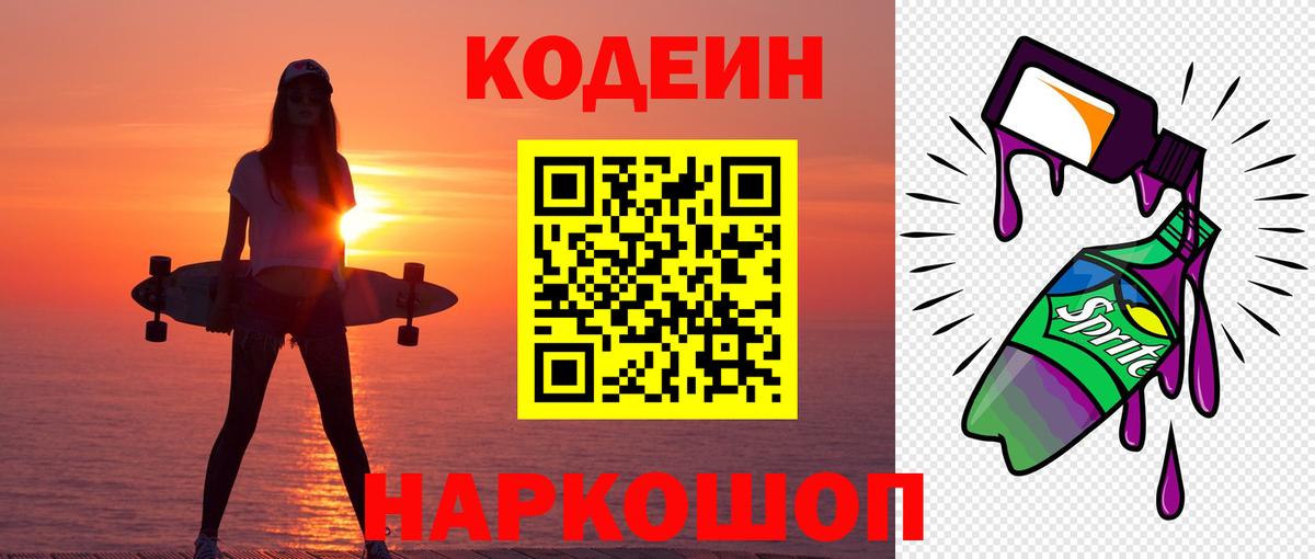 Codein напиток Lean (лин)  Вход с VPN  Нижнеудинск 