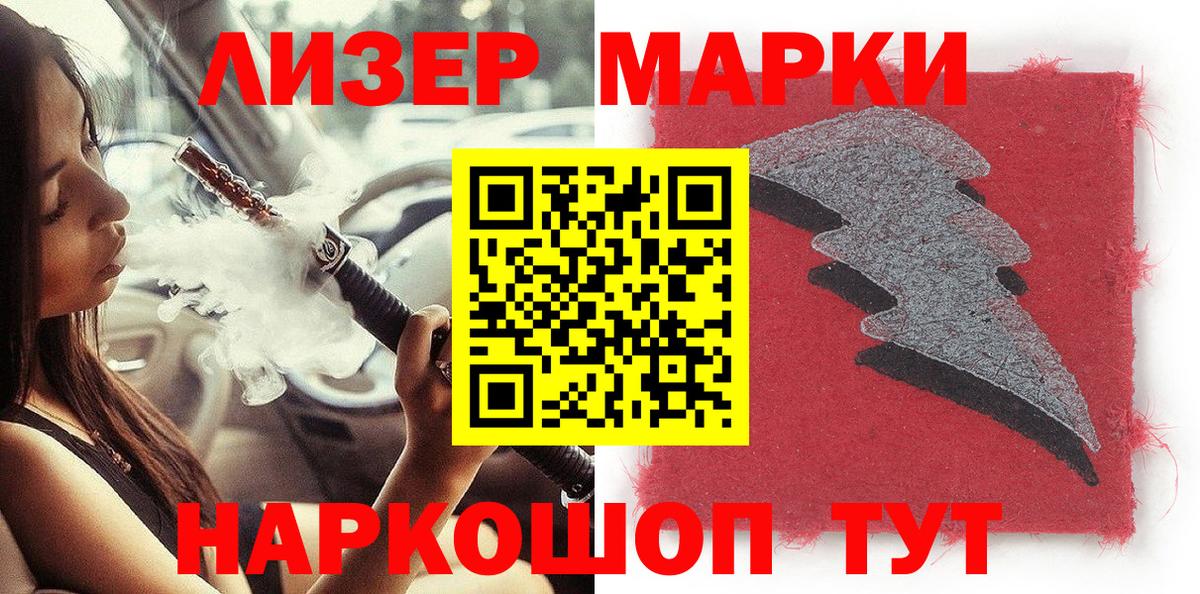 Наркотические марки 1500мкг Нижнеудинск